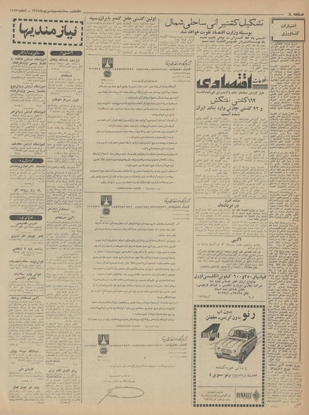 پرونده:Ettelaat13430603.pdf