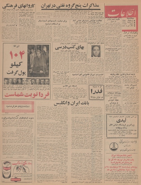 پرونده:Ettelaat13431022.pdf