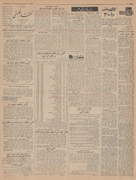 پرونده:Ettelaat13431022.pdf