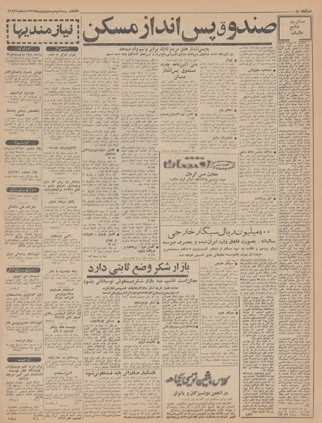 پرونده:Ettelaat13431022.pdf