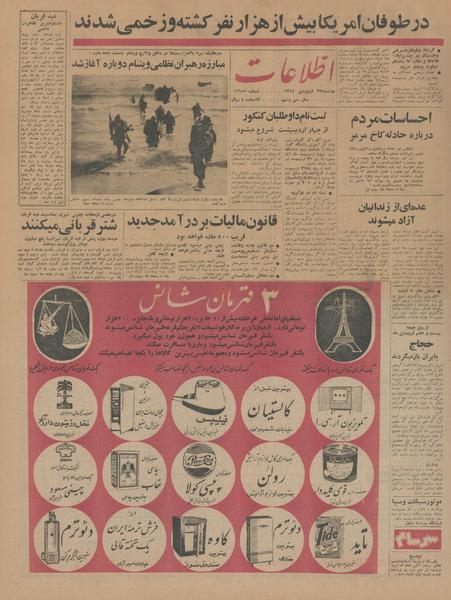 پرونده:Ettelaat13440123.pdf