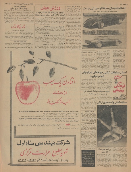 پرونده:Ettelaat13440123.pdf