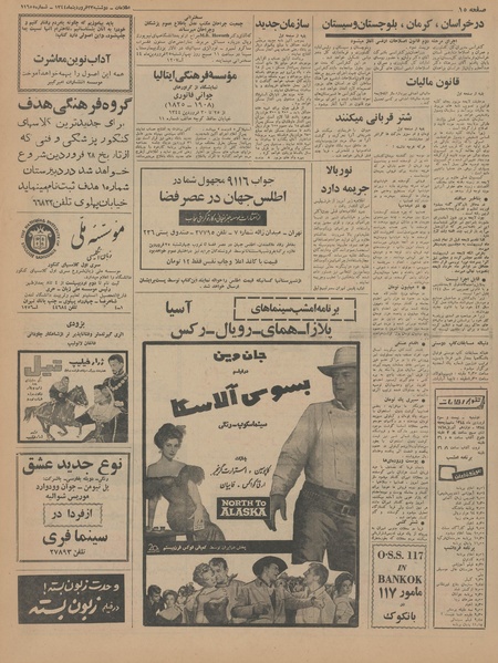 پرونده:Ettelaat13440123.pdf