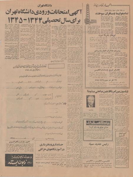 پرونده:Ettelaat13440123.pdf