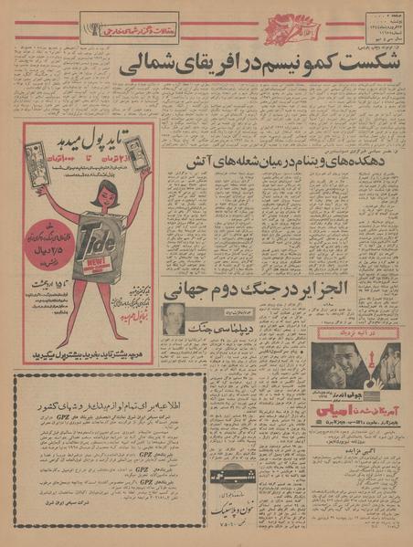 پرونده:Ettelaat13440123.pdf