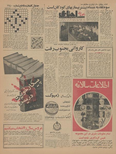 پرونده:Ettelaat13440123.pdf