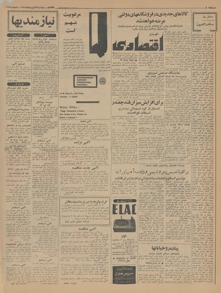 پرونده:Ettelaat13440123.pdf