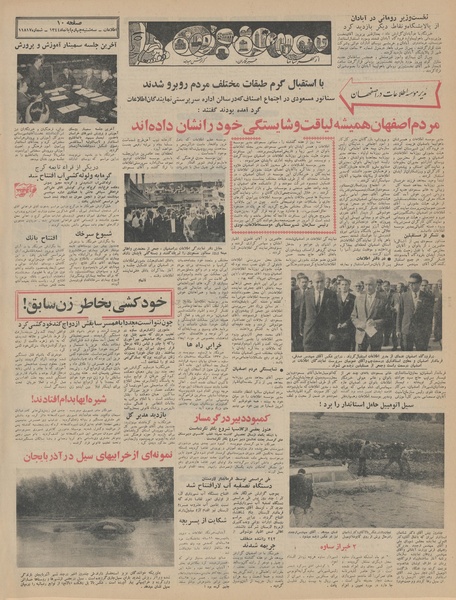 پرونده:Ettelaat13440804.pdf