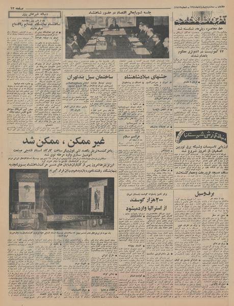 پرونده:Ettelaat13440804.pdf