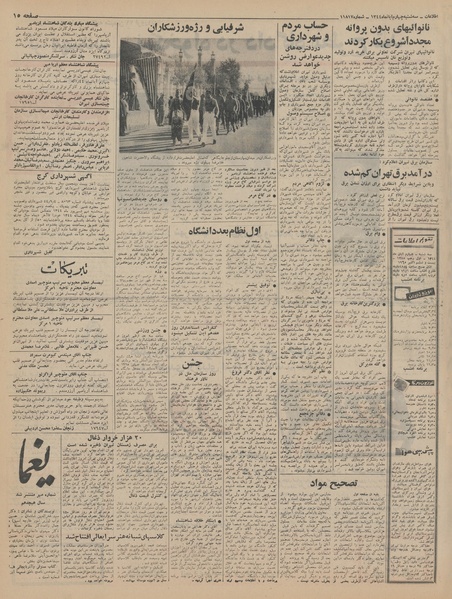 پرونده:Ettelaat13440804.pdf