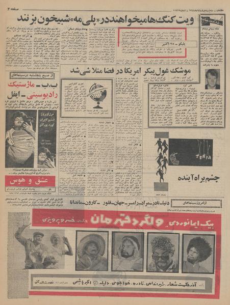 پرونده:Ettelaat13440804.pdf