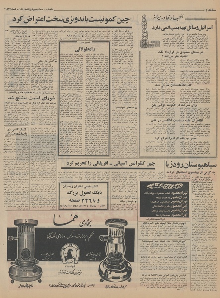 پرونده:Ettelaat13440804.pdf