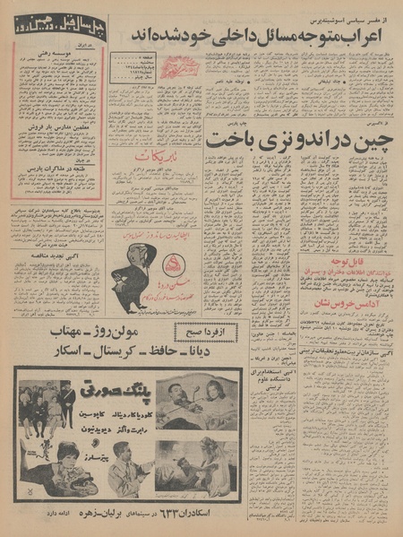 پرونده:Ettelaat13440804.pdf