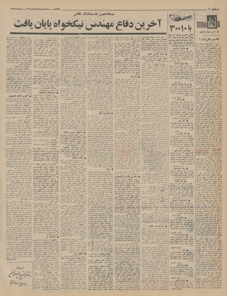 پرونده:Ettelaat13440804.pdf