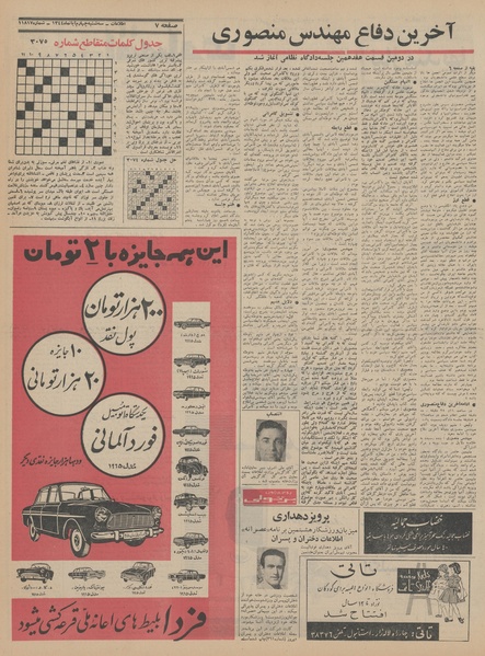 پرونده:Ettelaat13440804.pdf