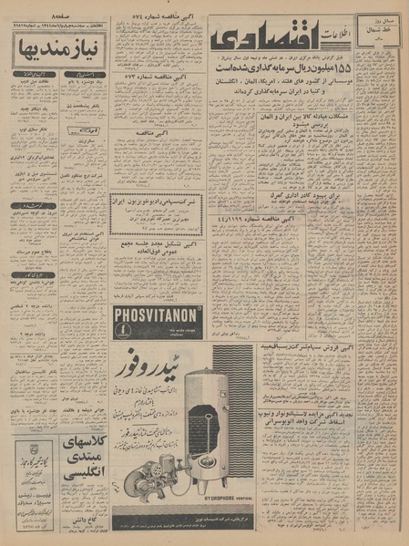 پرونده:Ettelaat13440804.pdf