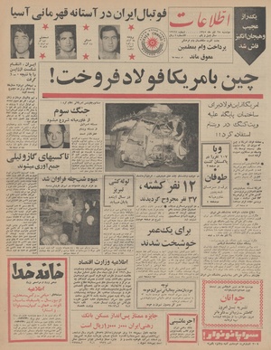 Ettelaat13450928.pdf