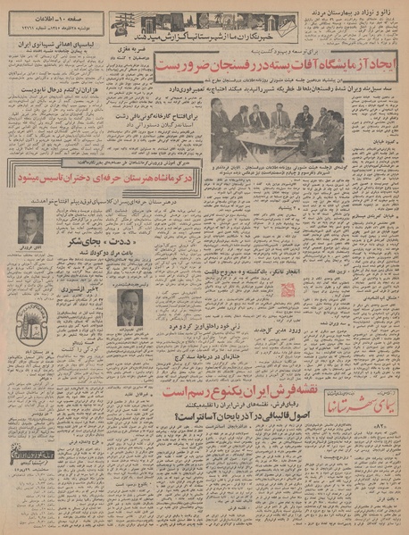 پرونده:Ettelaat13450928.pdf