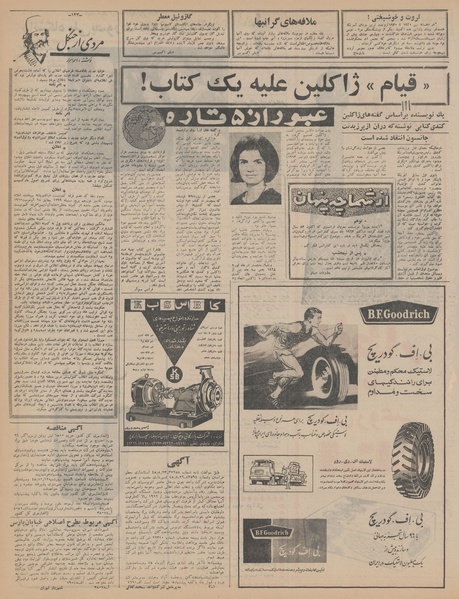 پرونده:Ettelaat13450928.pdf