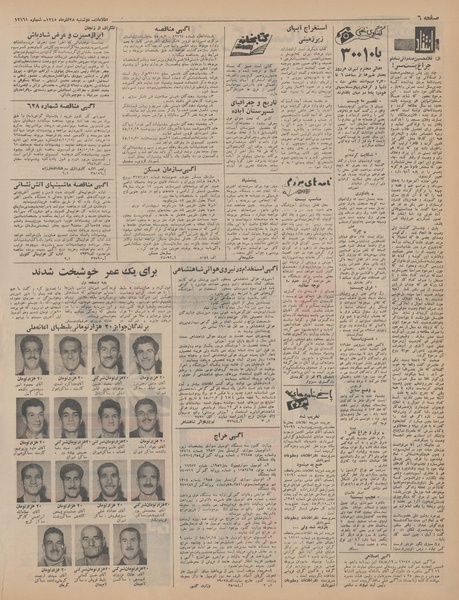 پرونده:Ettelaat13450928.pdf