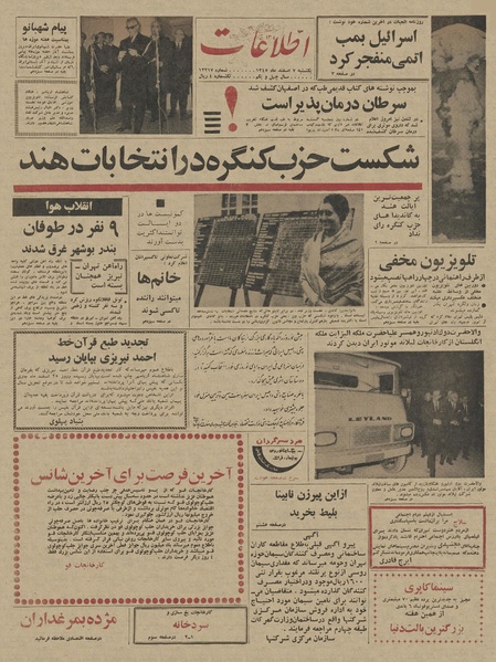 پرونده:Ettelaat13451207.pdf