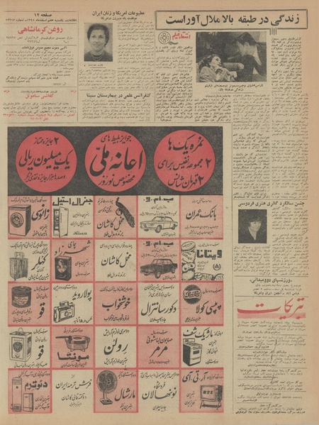 پرونده:Ettelaat13451207.pdf