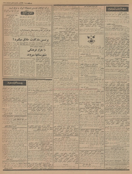 پرونده:Ettelaat13451207.pdf
