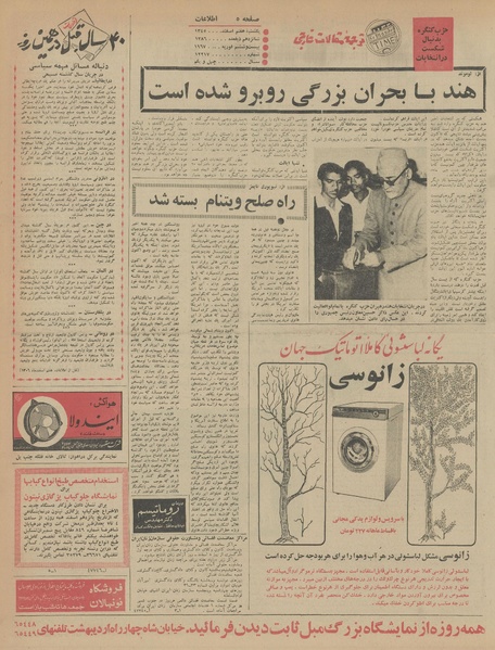 پرونده:Ettelaat13451207.pdf