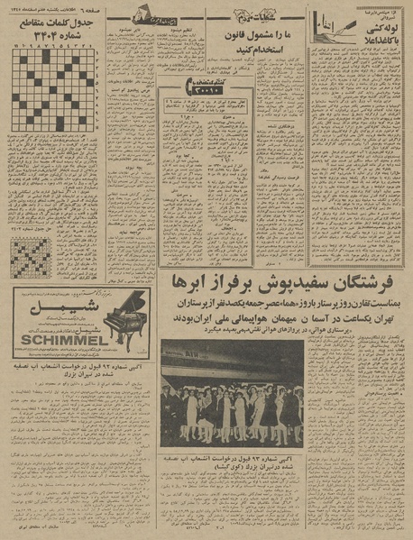 پرونده:Ettelaat13451207.pdf