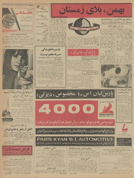 پرونده:Ettelaat13451207.pdf