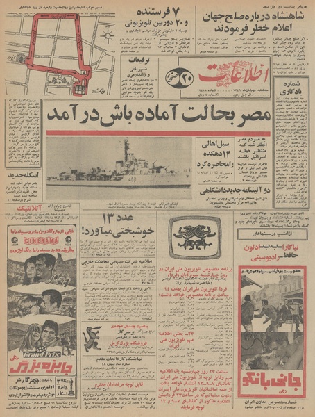 پرونده:Ettelaat13460802.pdf