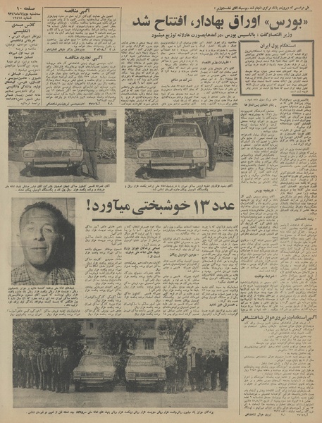 پرونده:Ettelaat13460802.pdf