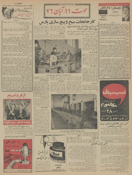 پرونده:Ettelaat13460802.pdf