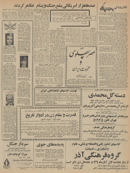 پرونده:Ettelaat13460802.pdf