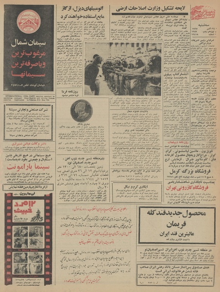 پرونده:Ettelaat13460802.pdf