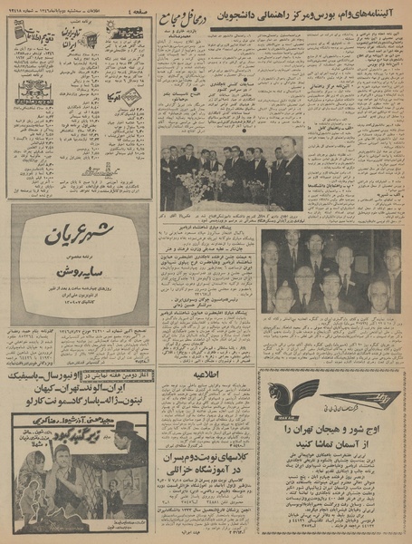 پرونده:Ettelaat13460802.pdf