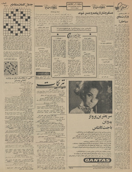 پرونده:Ettelaat13460802.pdf