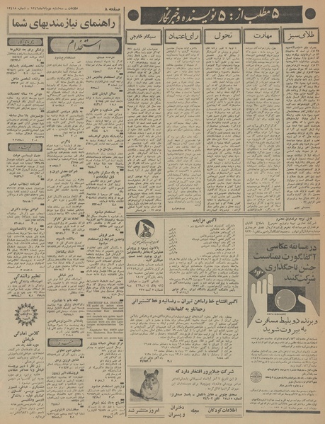 پرونده:Ettelaat13460802.pdf