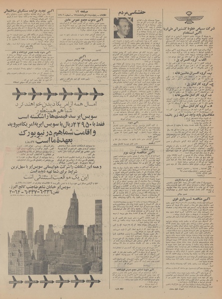 پرونده:Ettelaat13480315.pdf