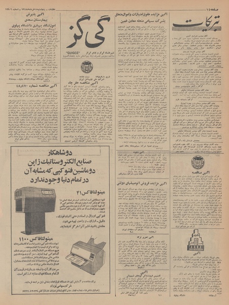 پرونده:Ettelaat13480315.pdf