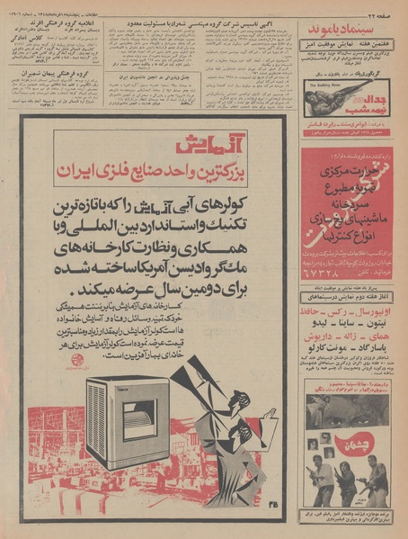 پرونده:Ettelaat13480315.pdf