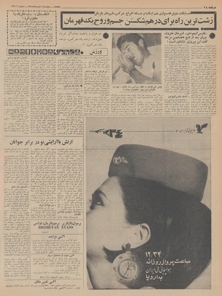 پرونده:Ettelaat13480315.pdf