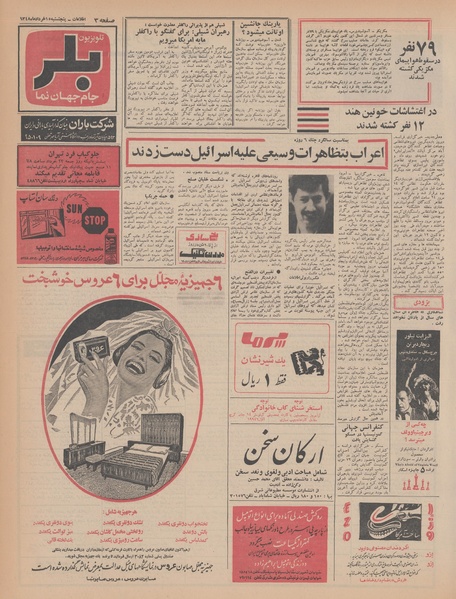 پرونده:Ettelaat13480315.pdf