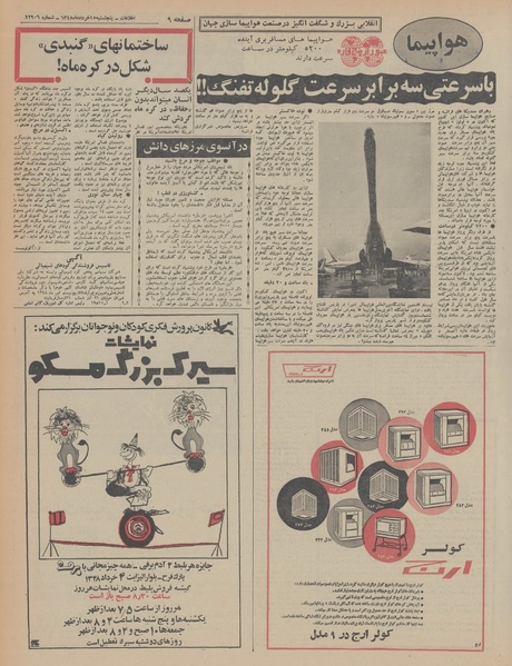 پرونده:Ettelaat13480315.pdf