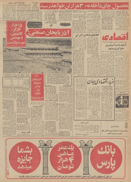 پرونده:Ettelaat13490527.pdf