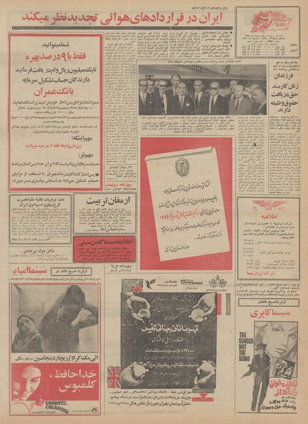 پرونده:Ettelaat13490527.pdf