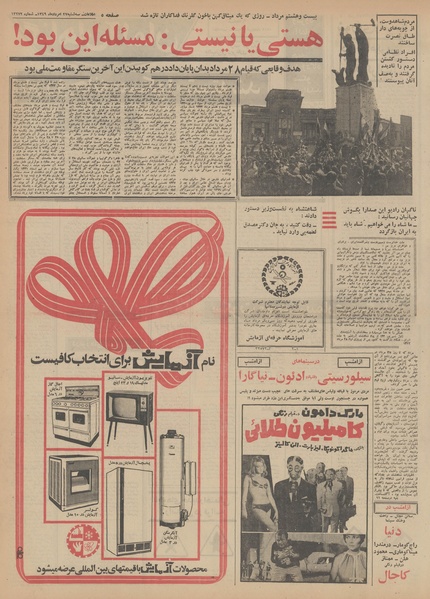 پرونده:Ettelaat13490527.pdf