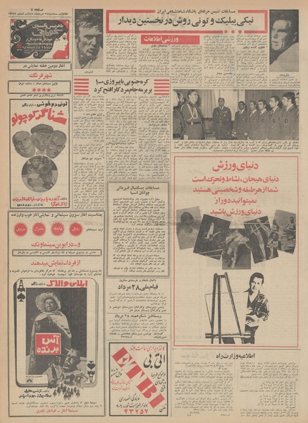 پرونده:Ettelaat13490527.pdf