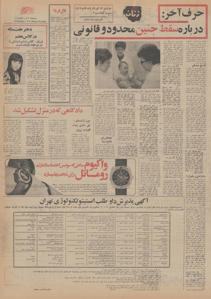 پرونده:Ettelaat13500514.pdf