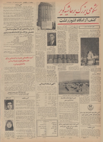 پرونده:Ettelaat13500514.pdf